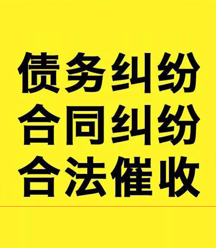 自流井专业要账公司